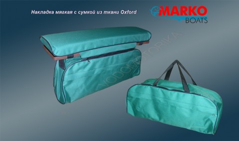 Накладка мягкая на лавку с сумкой для серии "МАРКО" Marko Boats 670х200